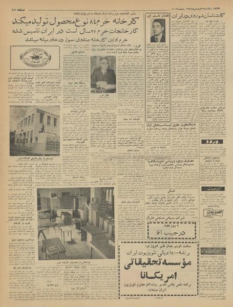 پرونده:Ettelaat13420125.pdf