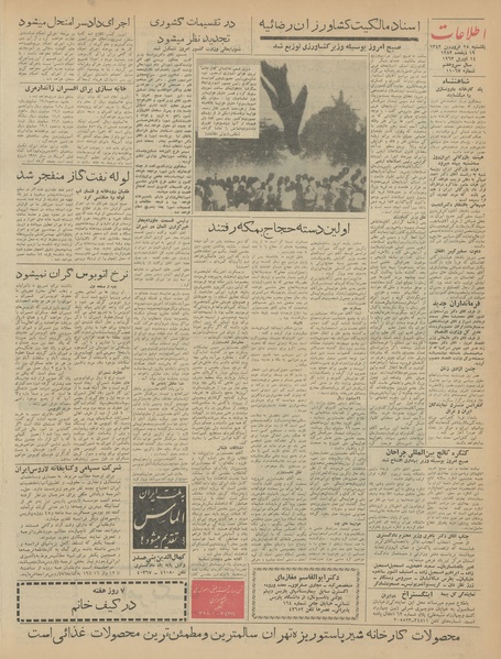 پرونده:Ettelaat13420125.pdf