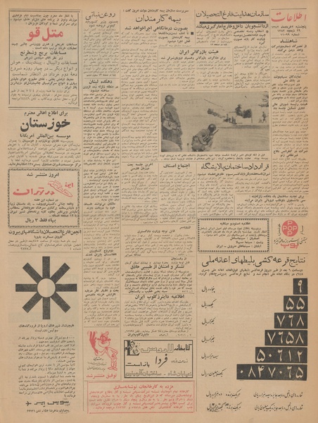 پرونده:Ettelaat13420302.pdf