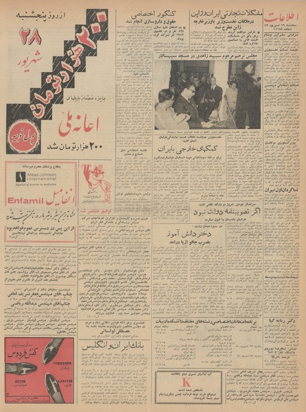 پرونده:Ettelaat13420619.pdf