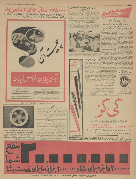 پرونده:Ettelaat13420628.pdf