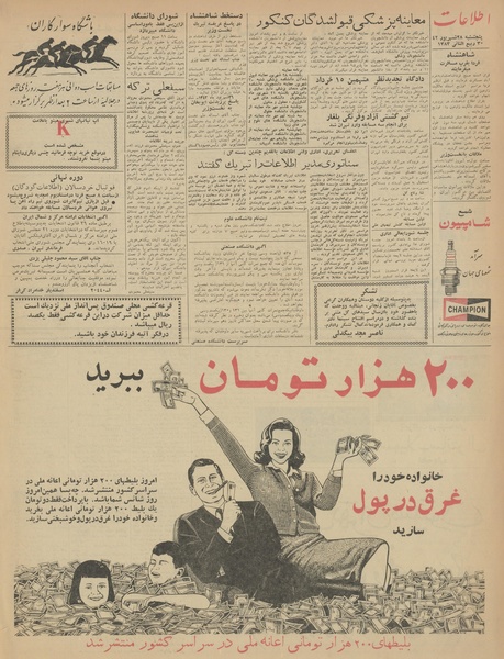 پرونده:Ettelaat13420628.pdf