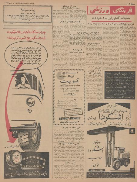 پرونده:Ettelaat13420811.pdf