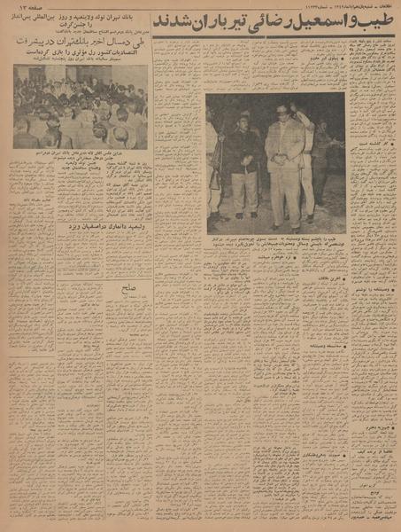 پرونده:Ettelaat13420811.pdf