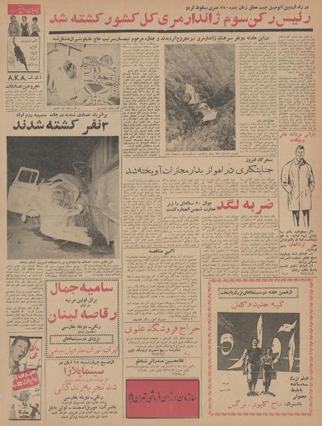 پرونده:Ettelaat13420811.pdf