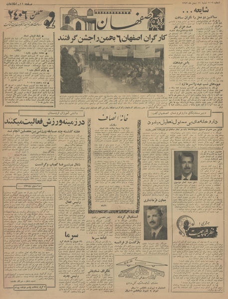 پرونده:Ettelaat13421112.pdf