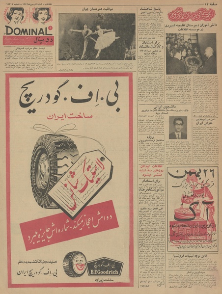 پرونده:Ettelaat13421112.pdf