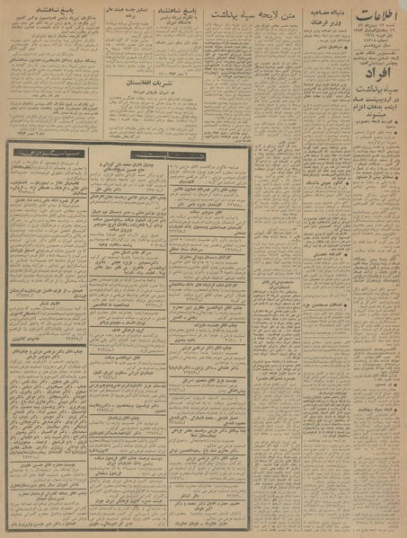 پرونده:Ettelaat13421112.pdf