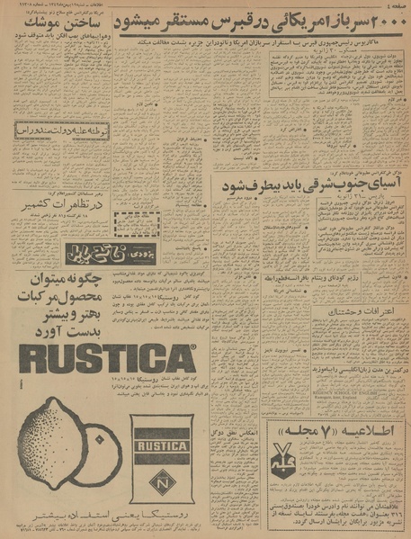 پرونده:Ettelaat13421112.pdf