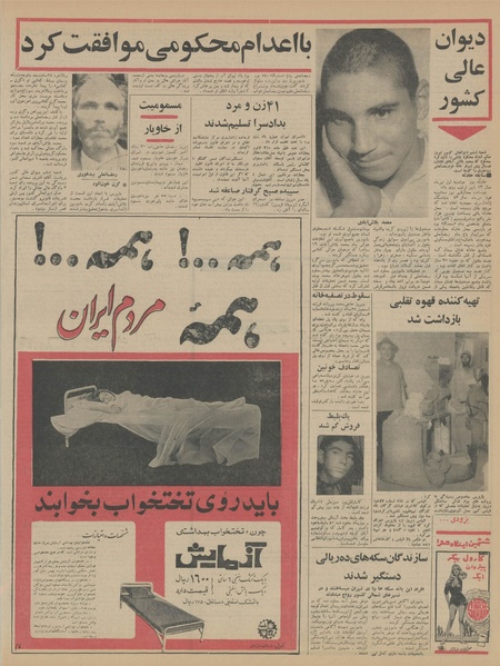 پرونده:Ettelaat13450316.pdf