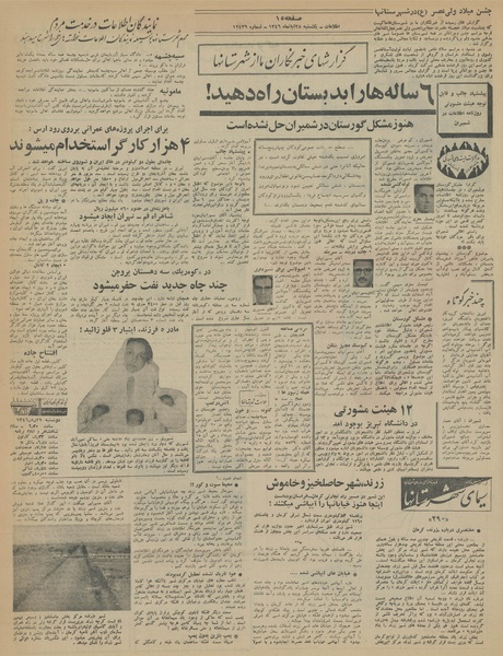 پرونده:Ettelaat13460828.pdf