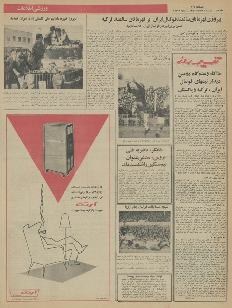 پرونده:Ettelaat13460828.pdf