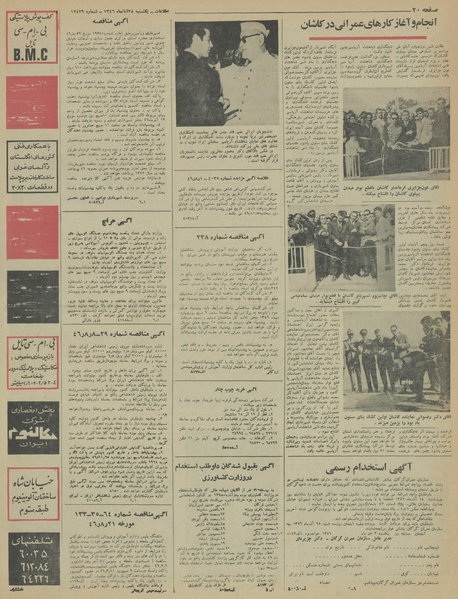 پرونده:Ettelaat13460828.pdf