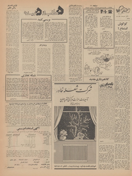 پرونده:Ettelaat13461024.pdf