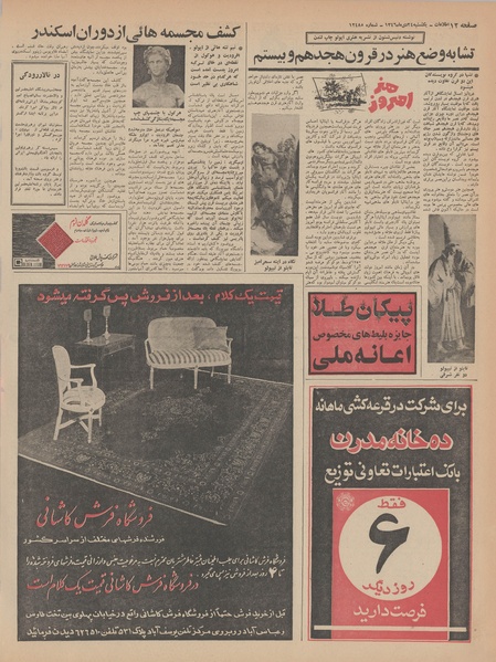 پرونده:Ettelaat13461024.pdf