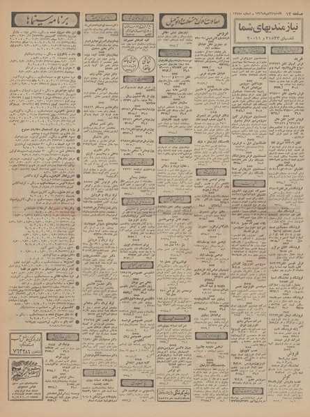 پرونده:Ettelaat13461024.pdf