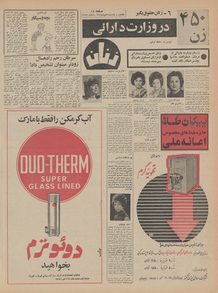 پرونده:Ettelaat13461024.pdf