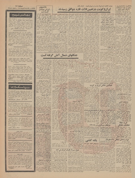 پرونده:Ettelaat13461024.pdf