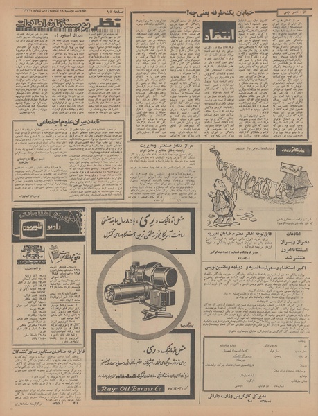 پرونده:Ettelaat13470918.pdf