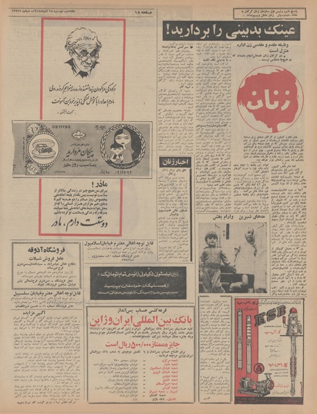 پرونده:Ettelaat13470918.pdf