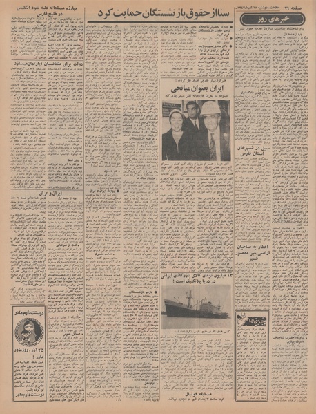 پرونده:Ettelaat13470918.pdf