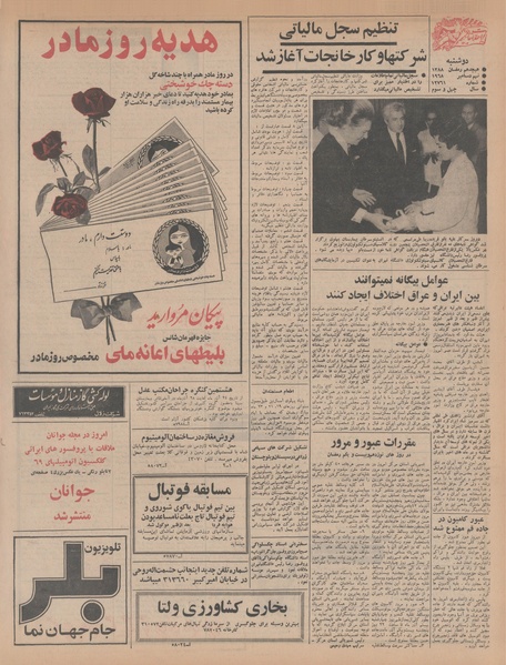 پرونده:Ettelaat13470918.pdf