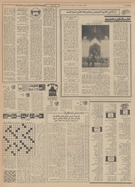 پرونده:Ettelaat13490515.pdf