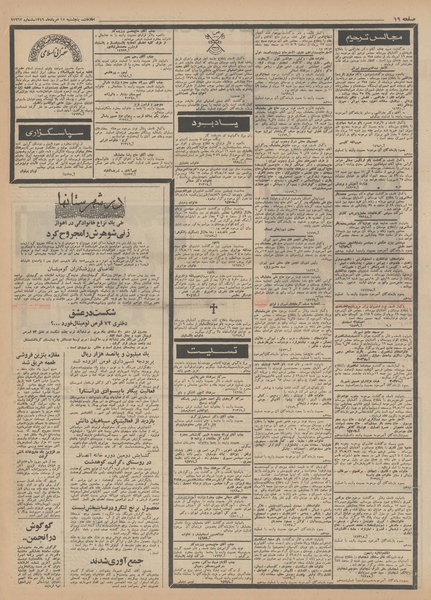 پرونده:Ettelaat13490515.pdf