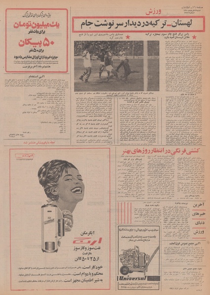 پرونده:Ettelaat13500322.pdf