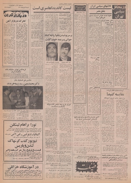 پرونده:Ettelaat13500322.pdf