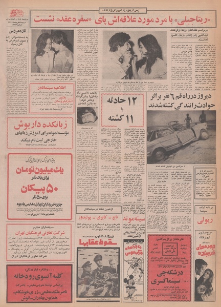 پرونده:Ettelaat13500322.pdf