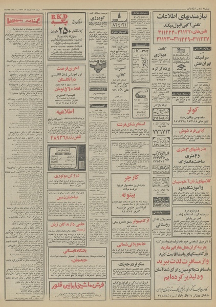 پرونده:Ettelaat13510327.pdf