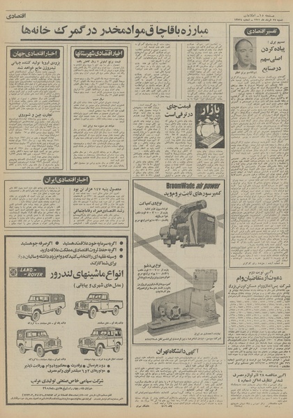 پرونده:Ettelaat13510327.pdf