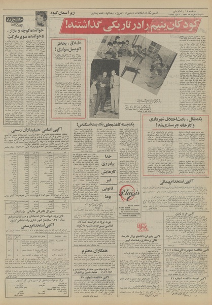 پرونده:Ettelaat13510327.pdf