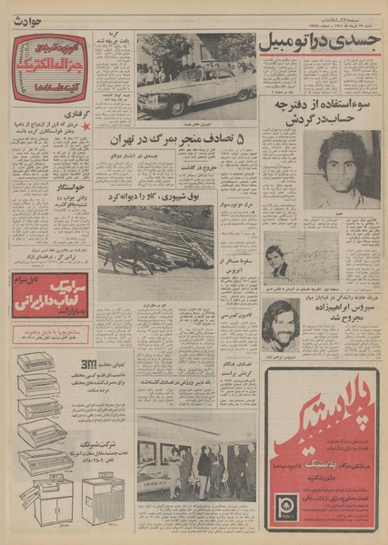 پرونده:Ettelaat13510327.pdf