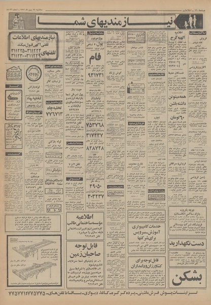 پرونده:Ettelaat13511124.pdf