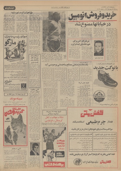 پرونده:Ettelaat13511124.pdf