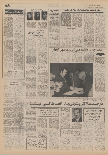 پرونده:Ettelaat13511124.pdf