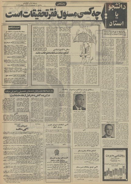 پرونده:Ettelaat13520218.pdf