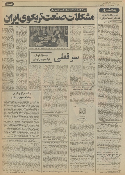 پرونده:Ettelaat13520218.pdf