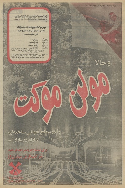 پرونده:Ettelaat13520218.pdf