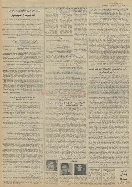 پرونده:Ettelaat13520218.pdf