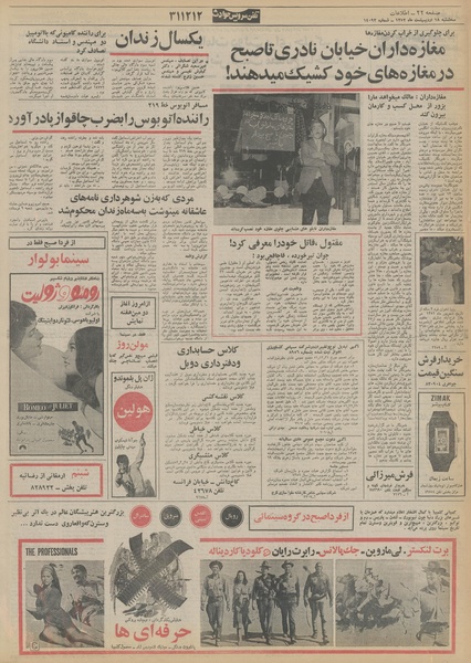 پرونده:Ettelaat13520218.pdf