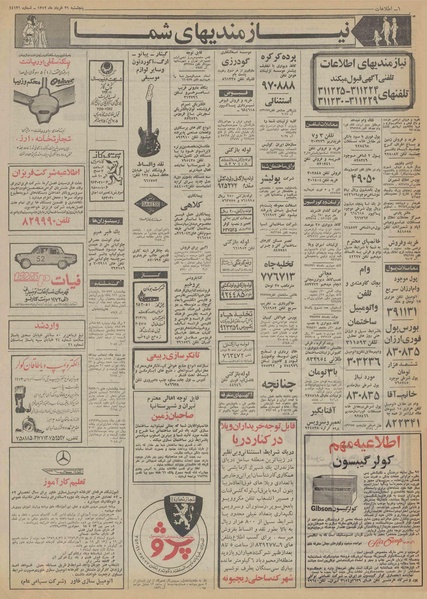 پرونده:Ettelaat13520331.pdf