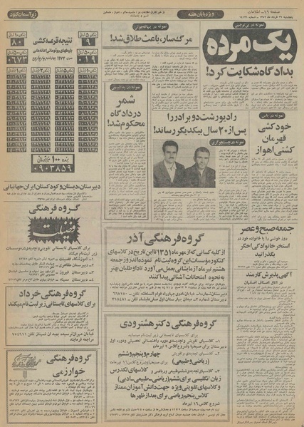 پرونده:Ettelaat13520331.pdf