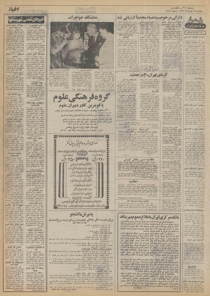 پرونده:Ettelaat13520331.pdf