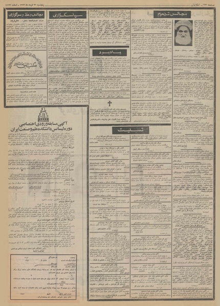پرونده:Ettelaat13520331.pdf