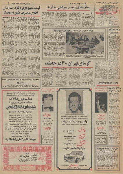 پرونده:Ettelaat13520331.pdf