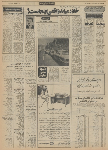 پرونده:Ettelaat13520626.pdf