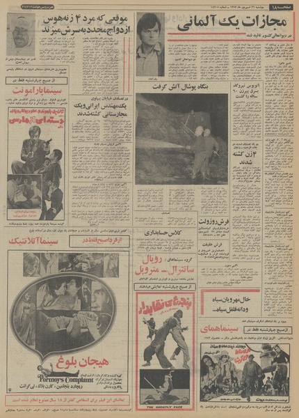 پرونده:Ettelaat13520626.pdf